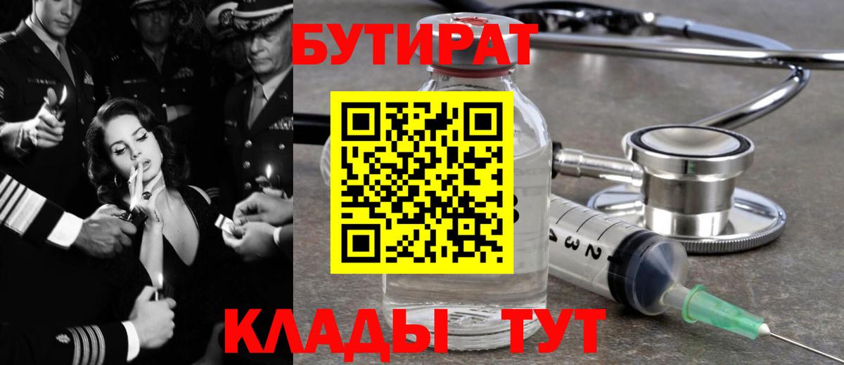 БУТИРАТ бутандиол Зима