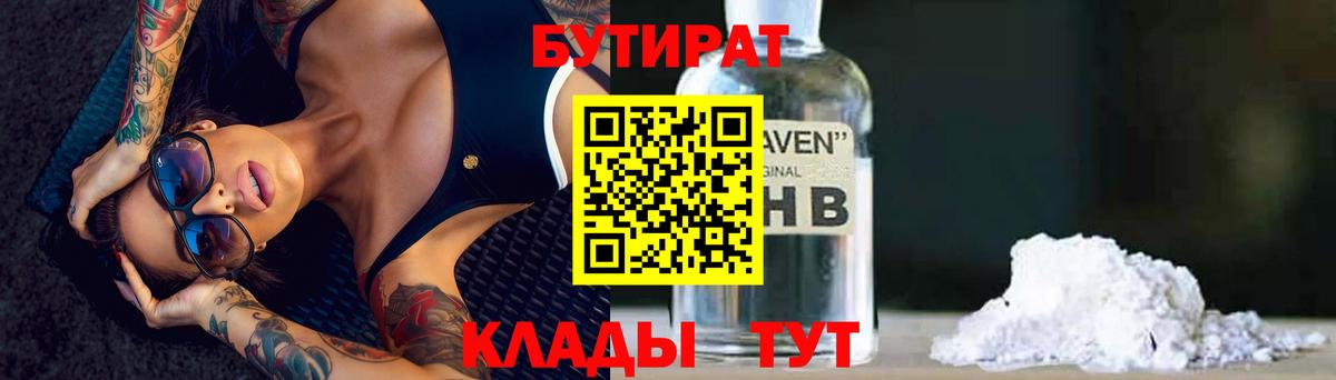 БУТИРАТ буратино  Вход с VPN  Зима 