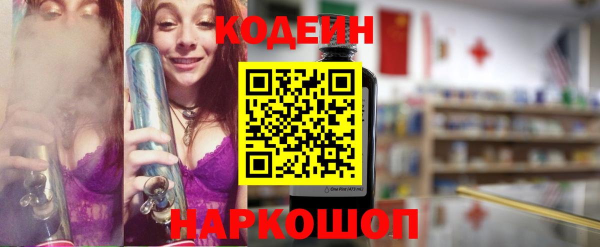 Зима  Кодеин напиток Lean (лин)  Вход с VPN  Кодеин напиток Lean (лин) 