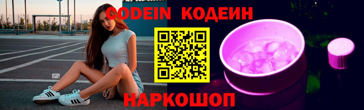 Codein Purple Drank Зима