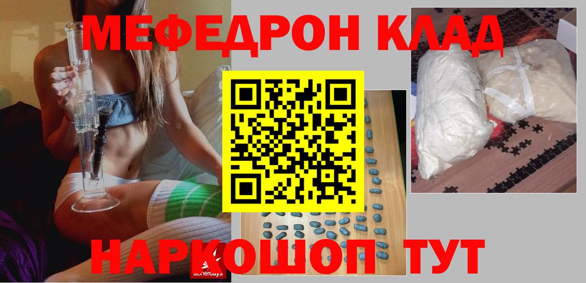 МЯУ-МЯУ мяу мяу  Меф  мега ТОР  как найти закладки  Меф VHQ  Вход с VPN  Зима 