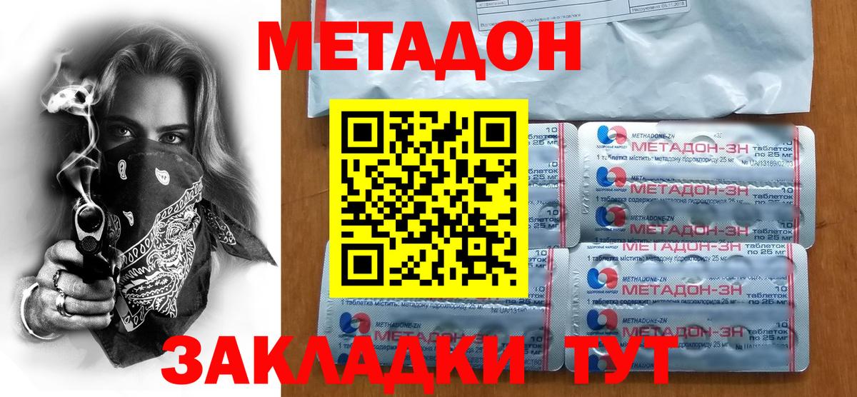 МЕТАДОН кристалл  Вход с VPN  МЕТАДОН мёд  Зима 